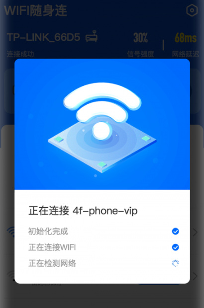 免费WiFi畅连app最新版下载 免费WiFi畅连app最新版下载