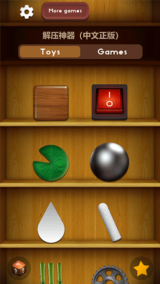 轻松解压神器游戏 轻松解压神器游戏