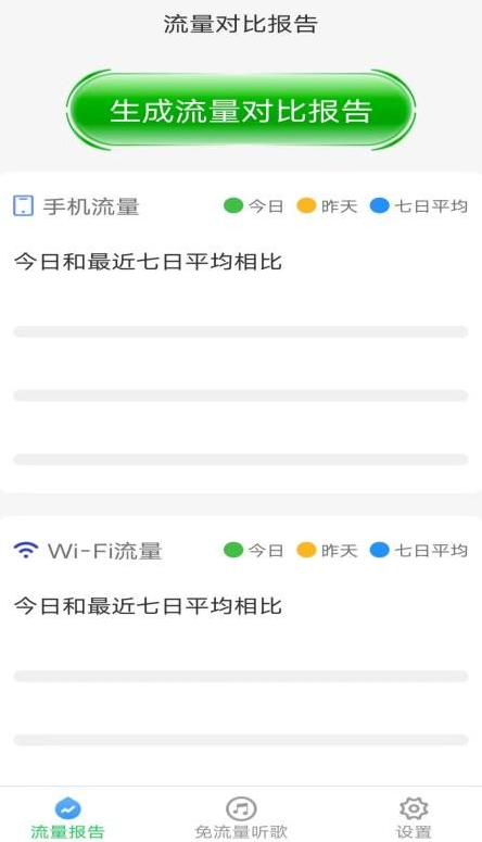 优选流量宝app安卓版下载 优选流量宝app安卓版下载