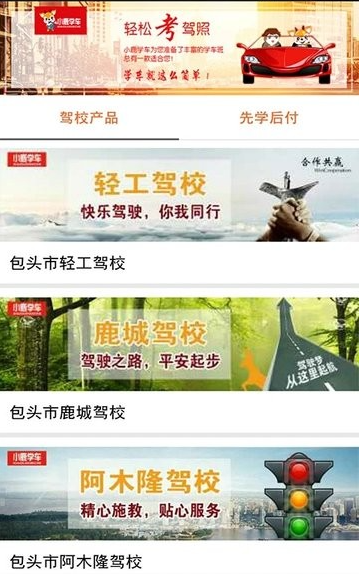 小鹿学车GB版官方正版下载 小鹿学车GB版官方正版下载