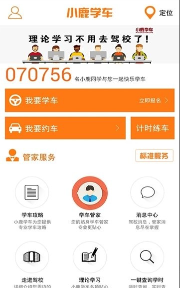 小鹿学车GB版官方正版下载 小鹿学车GB版官方正版下载