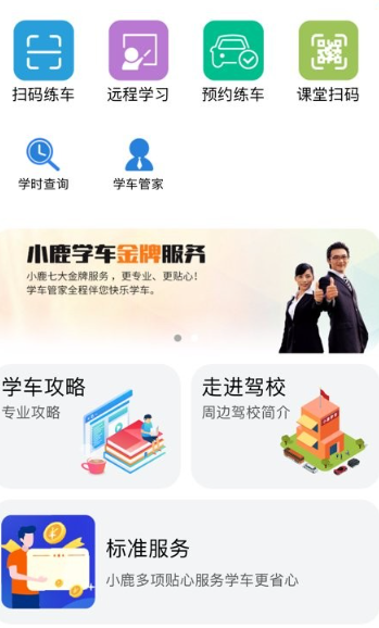 小鹿学车GB版官方正版下载 小鹿学车GB版官方正版下载