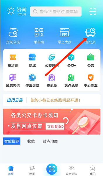 369出行济南公交最新版下载 369出行济南公交最新版下载