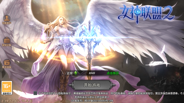 女神联盟2手游下载安装 女神联盟2手游下载安装