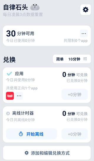 自律石头最新版下载 自律石头最新版下载