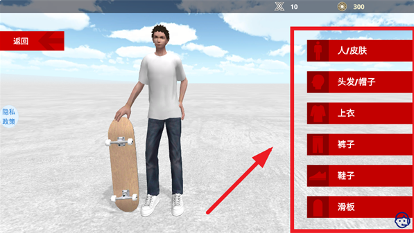 滑板大师游戏 滑板大师游戏