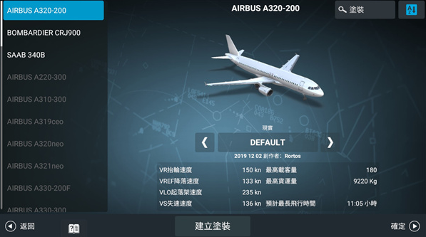 RFS真实飞行模拟器中文版下载 RFS真实飞行模拟器中文版下载