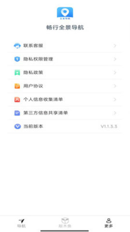 俯拾畅行全景导航软件下载 俯拾畅行全景导航软件下载