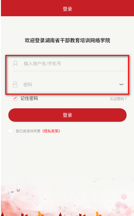 湖南省干部教育培训网络学院手机版下载 湖南省干部教育培训网络学院手机版下载