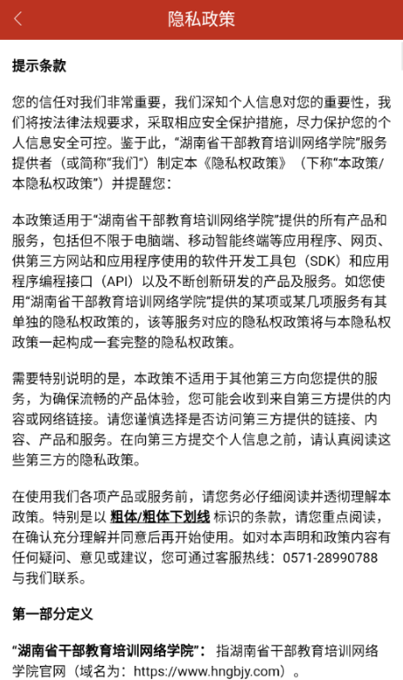 湖南省干部教育培训网络学院手机版下载 湖南省干部教育培训网络学院手机版下载