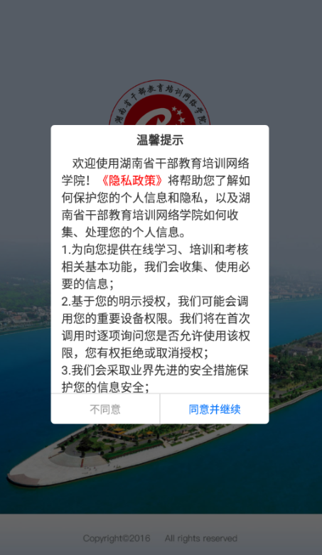 湖南省干部教育培训网络学院手机版下载 湖南省干部教育培训网络学院手机版下载
