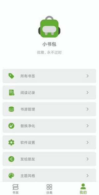 小书包app免费版下载 小书包app免费版下载