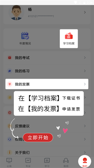 河南专技在线app下载 河南专技在线app下载