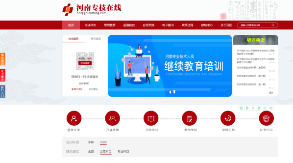 河南专技在线app下载 河南专技在线app下载