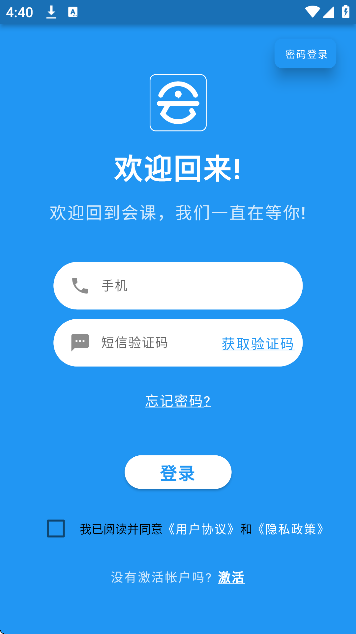 会课学生端最新版 会课学生端最新版