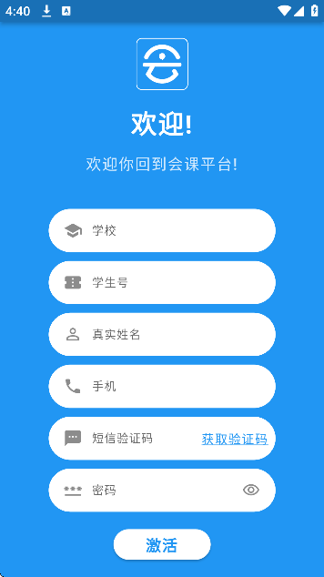 会课学生端最新版 会课学生端最新版