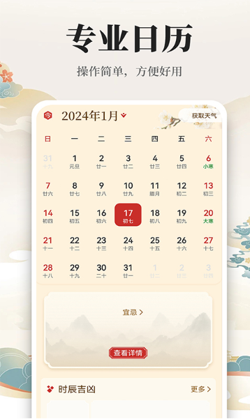 万年历黄历日历通app下载 万年历黄历日历通app下载