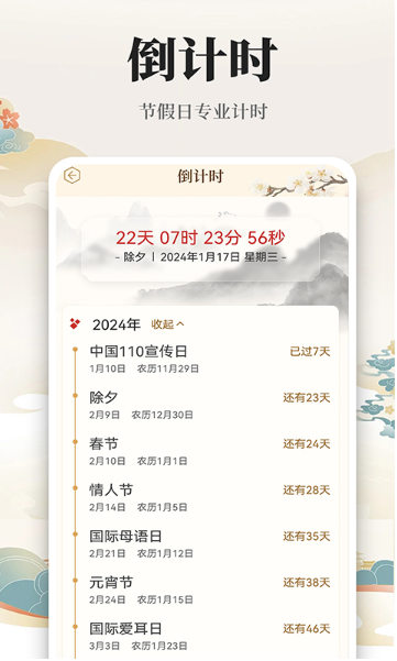 万年历黄历日历通app下载 万年历黄历日历通app下载