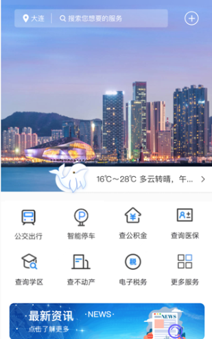 e大连app手机版下载 e大连app手机版下载