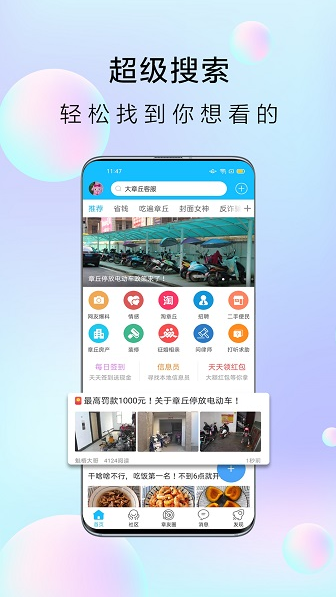 大章丘app官方下载 大章丘app官方下载