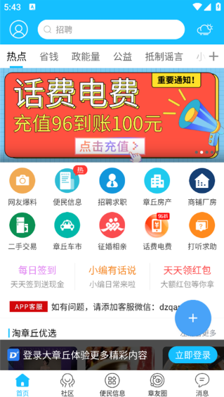 大章丘app官方下载 大章丘app官方下载