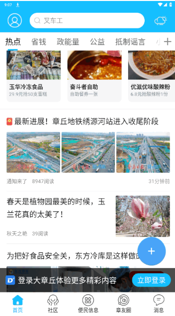 大章丘app官方下载 大章丘app官方下载