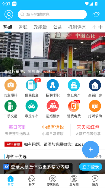 大章丘app官方下载 大章丘app官方下载