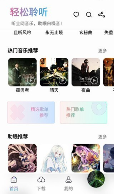 朋友聆听app手机版下载 朋友聆听app手机版下载
