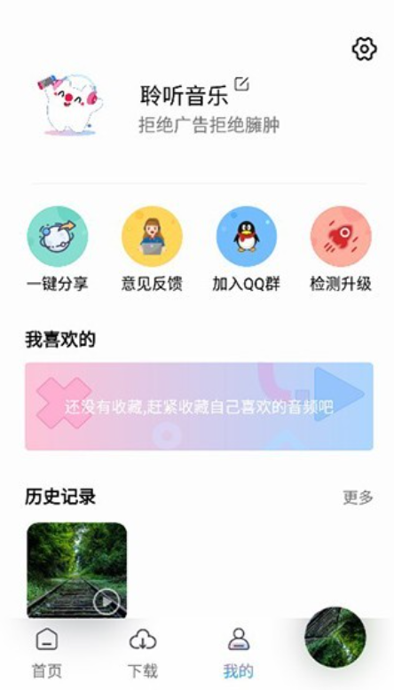朋友聆听app手机版下载 朋友聆听app手机版下载