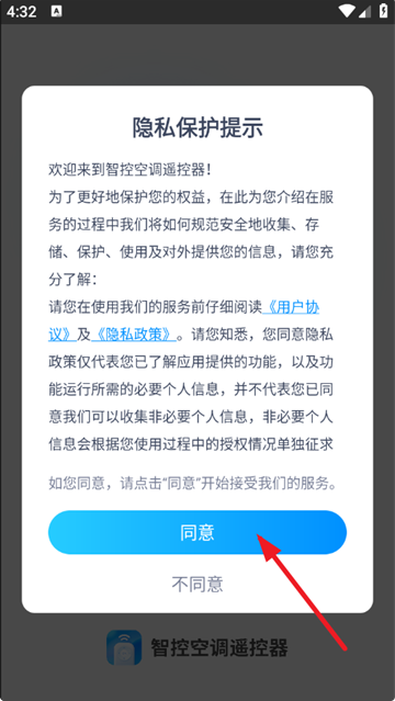 智控空调遥控器最新版 智控空调遥控器最新版