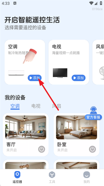 智控空调遥控器最新版 智控空调遥控器最新版