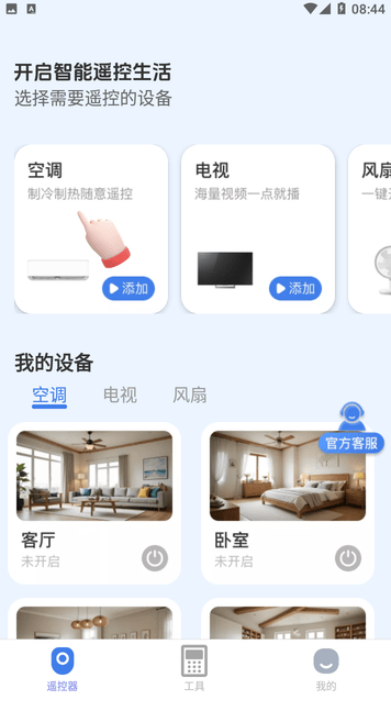 智控空调遥控器最新版 智控空调遥控器最新版