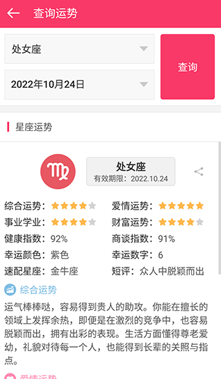 星座运势app免费版下载 星座运势app免费版下载