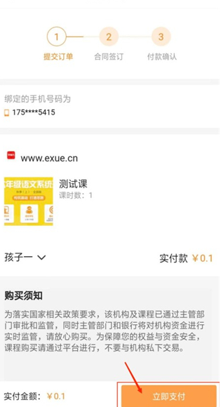 校外培训家长端app安卓版下载 校外培训家长端app安卓版下载