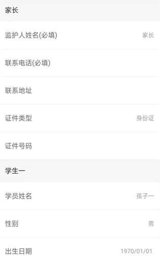 校外培训家长端app安卓版下载 校外培训家长端app安卓版下载