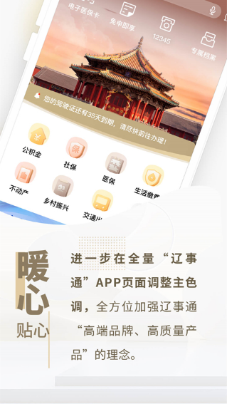 辽事通最新版下载 辽事通最新版下载