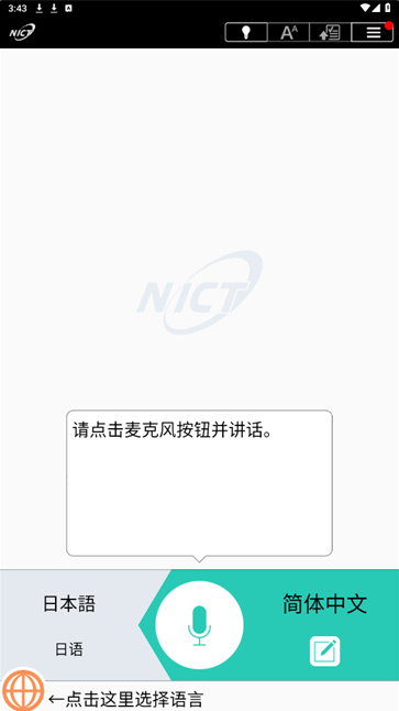 VoiceTra安卓下载 VoiceTra安卓下载