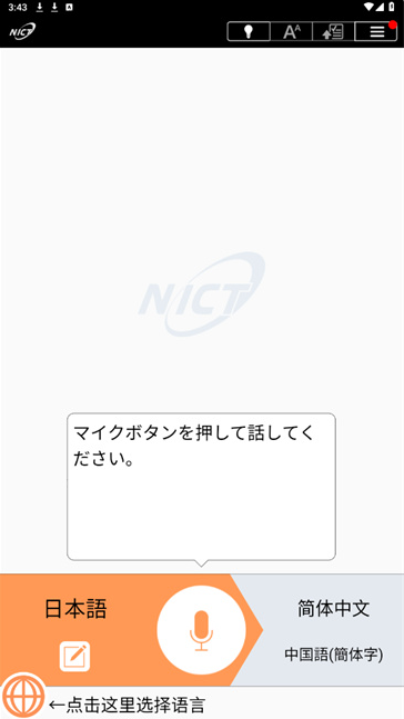VoiceTra安卓下载 VoiceTra安卓下载