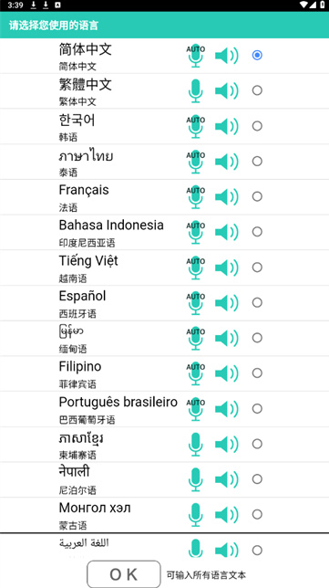 VoiceTra安卓下载 VoiceTra安卓下载