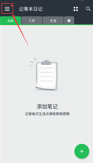 记事本日记最新版下载 记事本日记最新版下载