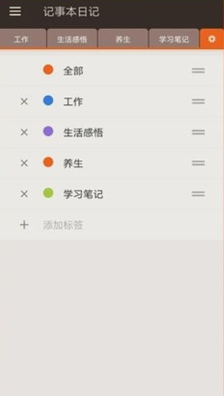 记事本日记最新版下载 记事本日记最新版下载