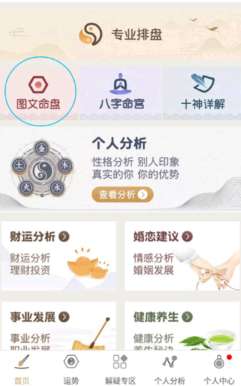 八字排盘命理八字测算手机版下载 八字排盘命理八字测算手机版下载