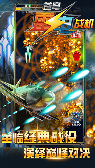 苍穹雷电战机 苍穹雷电战机