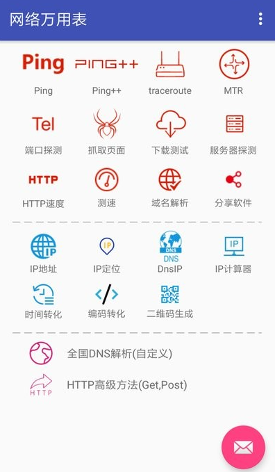 网络万用表最新版下载 网络万用表最新版下载