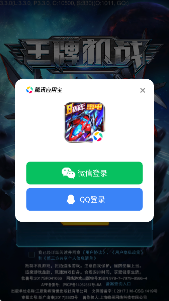 王牌机战应用宝版免费下载 王牌机战应用宝版免费下载