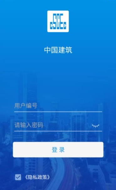 中国建筑app官方版下载 中国建筑app官方版下载