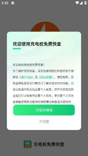 充电桩免费快查app下载 充电桩免费快查app下载