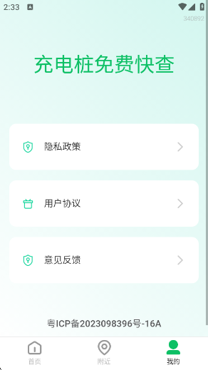 充电桩免费快查app下载 充电桩免费快查app下载