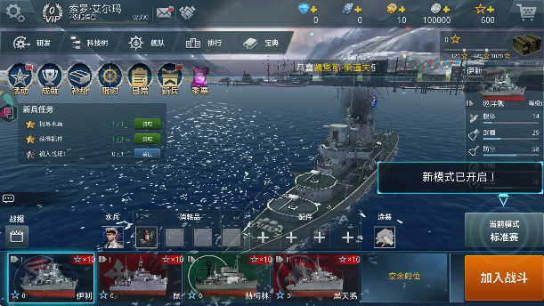 战舰猎手应用宝版最新下载2026 战舰猎手应用宝版最新下载2026