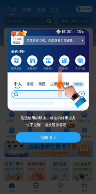 中国移动福建app最新版下载 中国移动福建app最新版下载